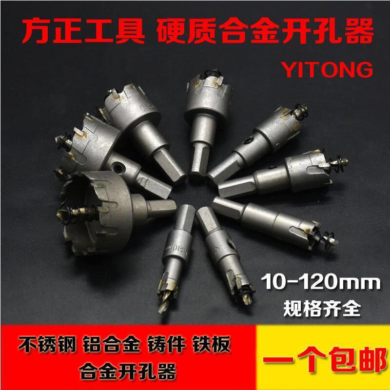 10mm合金开孔器不锈钢开孔器金属打孔扩孔钻头铁铝钢板专用开口器