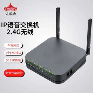 亿家通PBX2050 SIP电话无线网络VOIP语音交换机2条外线50SIP分机
