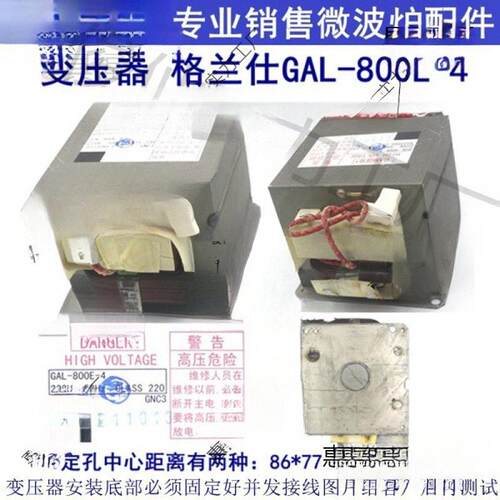 GAL-800E-4压变压器微波炉光波炉替老款800E-1