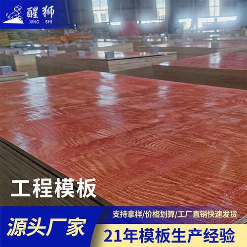 现货红色覆膜板混泥土成型项目建筑小红板浇灌桉木胶合板模板