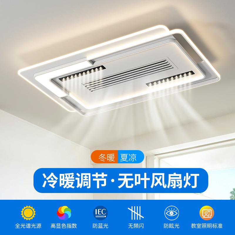 冷暖调节无叶风扇灯现代简约智能客厅风扇灯冷暖一体吸顶房间灯