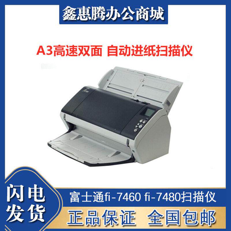 富士通fi-7460 fi-7480扫描仪 A3速双面自动进纸彩色档案阅卷