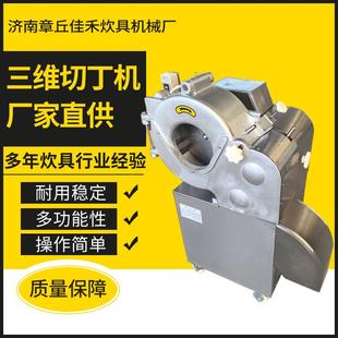 自动化三维果蔬切丁机全自动切冻肉用不锈钢冷冻制品三维切丁机