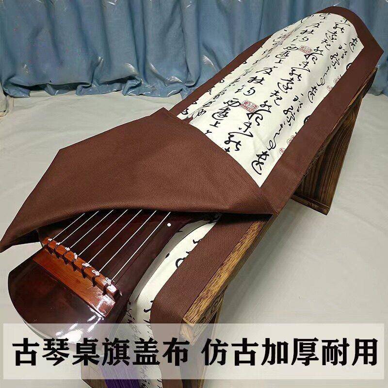 纯手工亚麻仿古古琴桌旗桌布 古琴盖布防尘罩图片