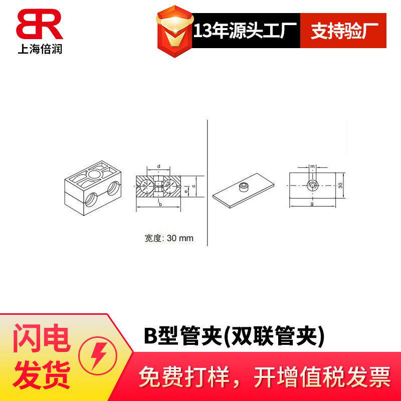 B型管夹(双联管夹) -零件 DIN 3015第三部分