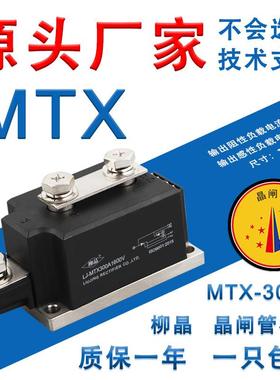 晶闸管MTX55A MTX90A MTX160A MTX300A MTX400A MTX600A MTX1200A