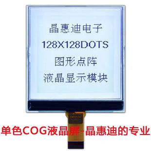 点阵 液晶屏 LCD 3.2寸 G63BFWZ 128128 JHD128128 正显