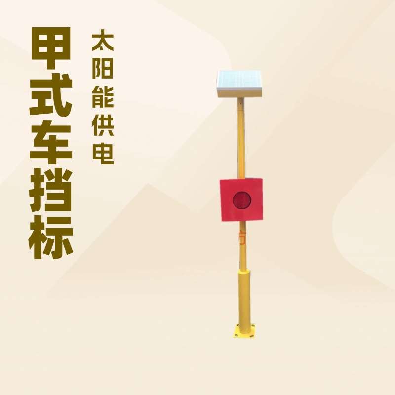 太阳能车挡表示器土挡灯甲式标撞墙灯尽头灯智能铁路超亮铁路专用