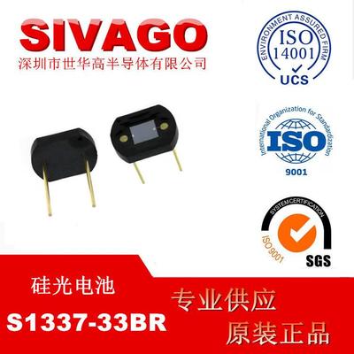 S1337-33BR 硅光电池二极管 进口 高灵敏度 光电测量 仪器分析