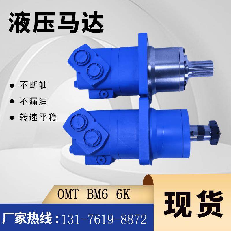 伊顿113-1072-006原装马达现货6K-310车轮马达厂家BM6摆线油马达