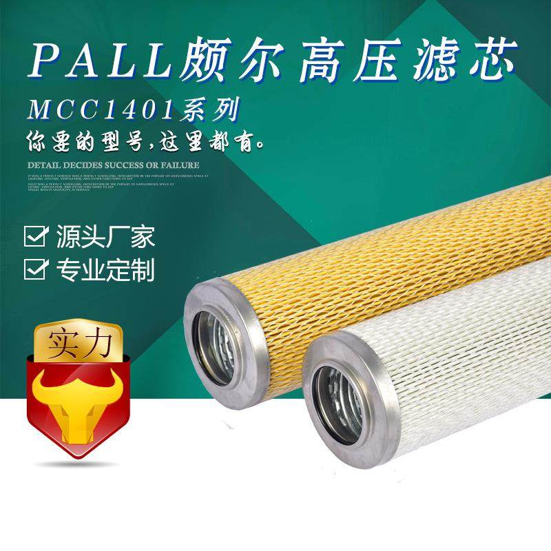 宇恒 【厂家直销】MCC1401E500H13高压滤芯