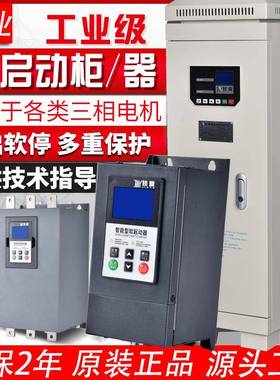 软启动柜JYR3-软启动器三相22/45/55/75/90/160/200KW固态电动机