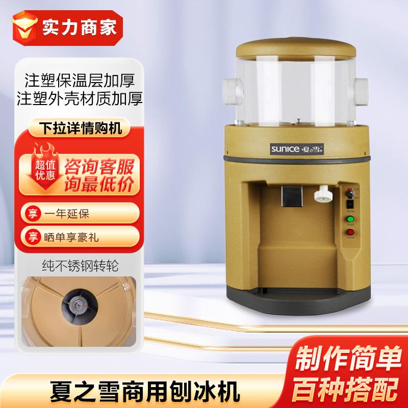 夏之雪刨冰机碎冰机奶茶店咖啡店雪花冰机制冷设备榨汁机搅拌机