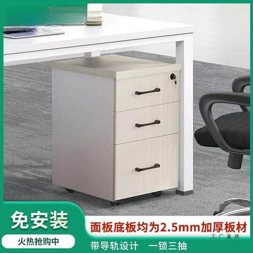 木质三抽可移动柜办公桌下资料柜办公储物柜文件柜带锁抽屉小柜子