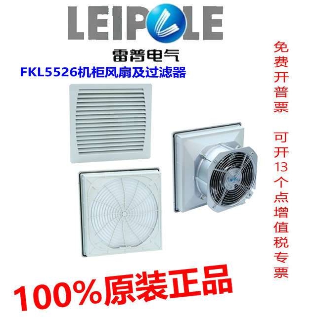 上海雷普LEIPOLE风扇过滤器FKL5526.230/5526.115/5526.300大风量