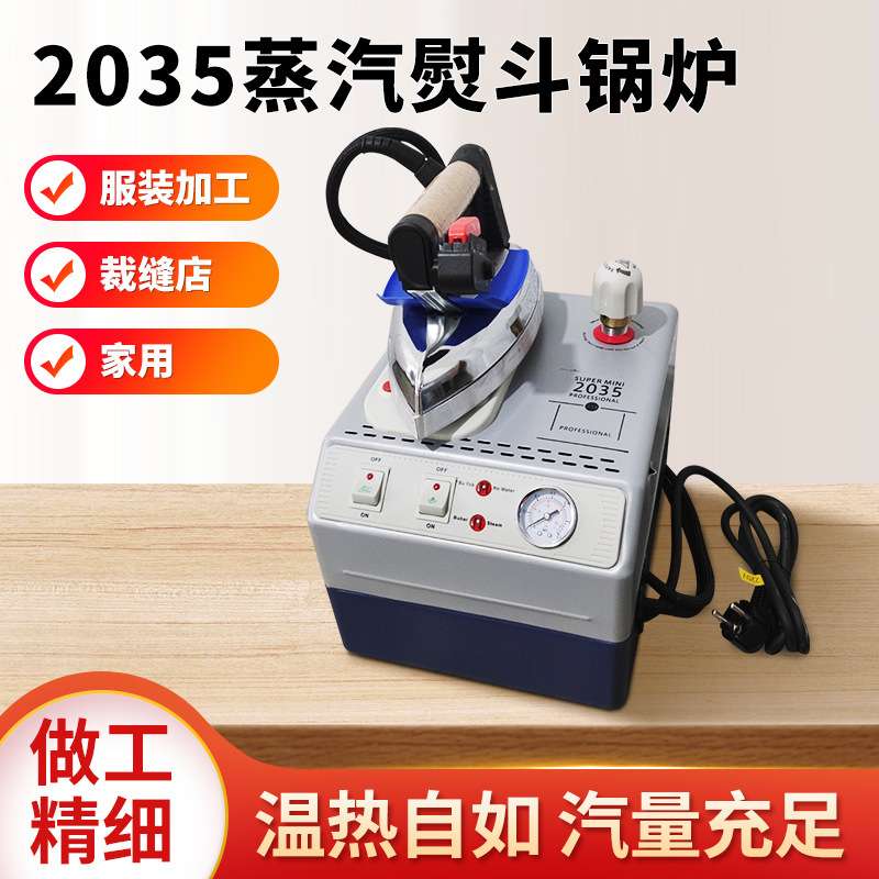 家用服装加工裁缝店蒸汽发生器蒸汽机2035/2002蒸汽熨斗锅炉