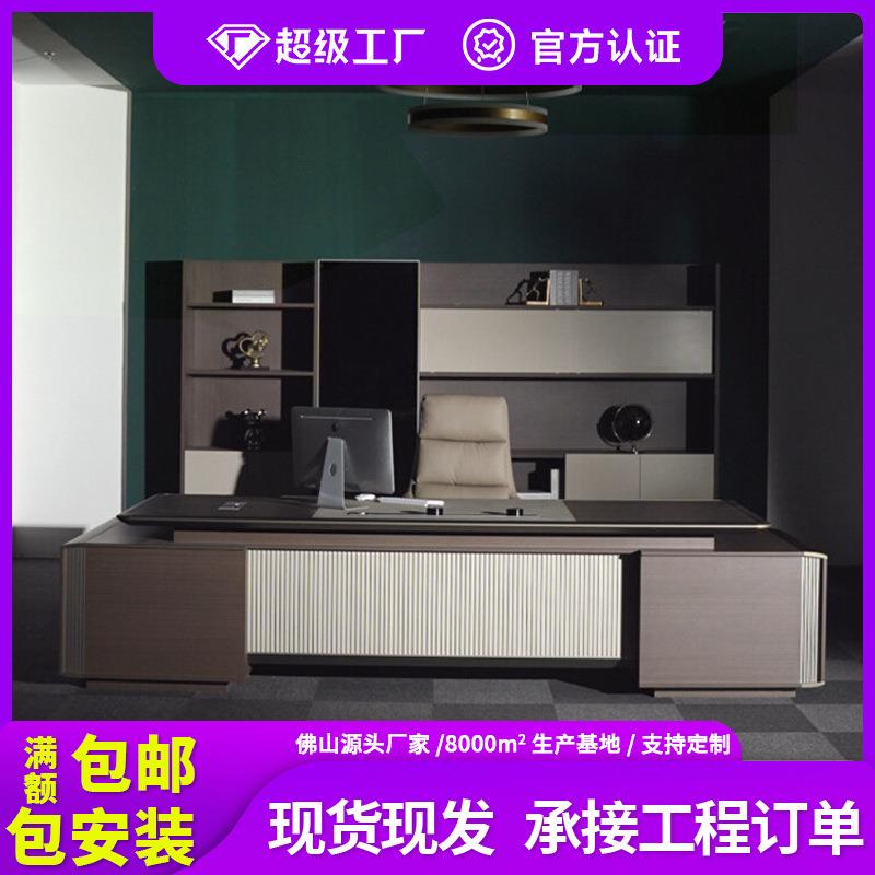 老板办公桌椅组合简约现代总经理办公室总裁家具董事长轻奢大班台