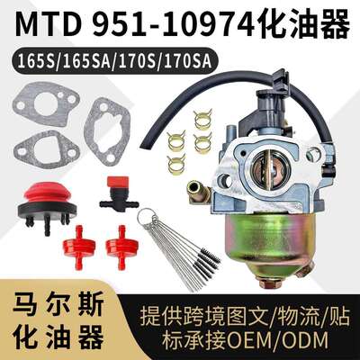 FOR MTD 951-10974化油器 Stens 520-862 165SA 170SA 扫雪机carb
