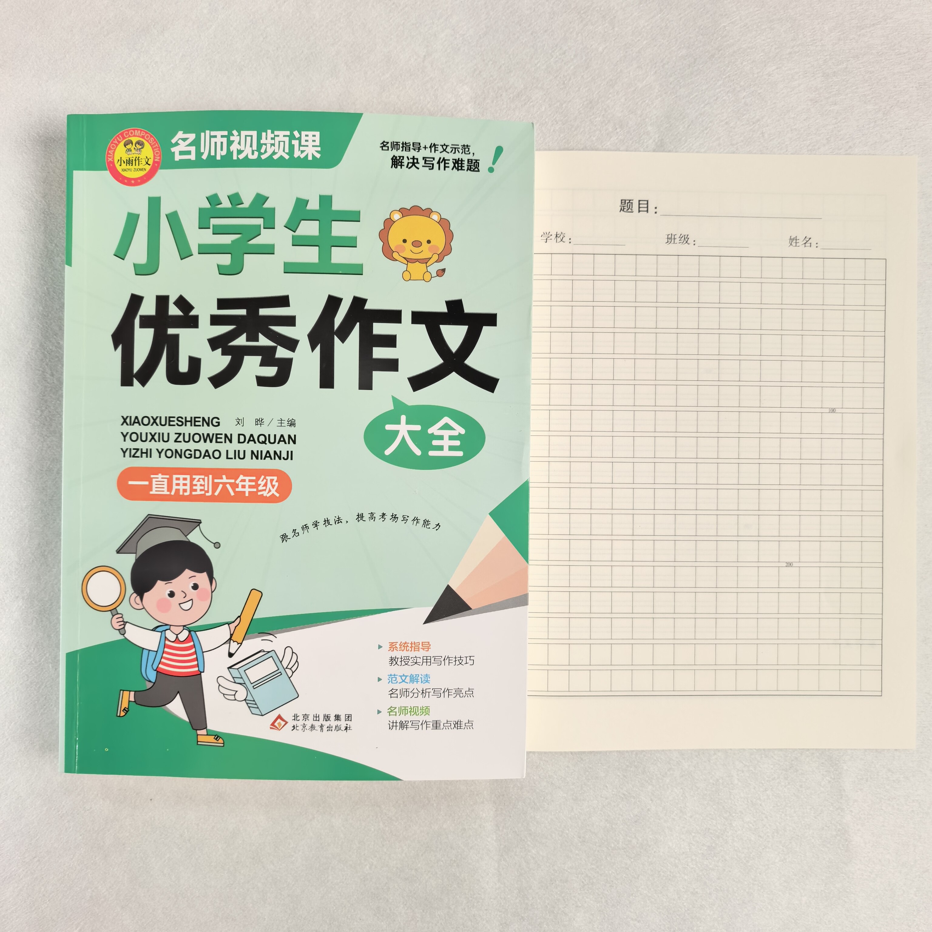 小学生优秀作文大全满分分类作文