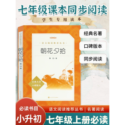 朝花夕拾人民文学出版社原著正版