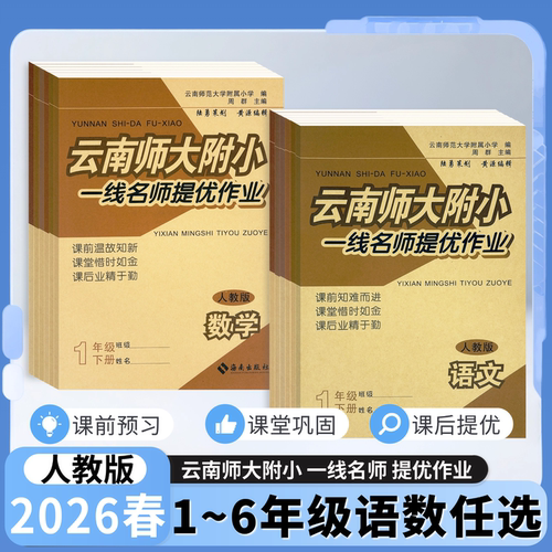 一线名师提优作业语文数学人教版