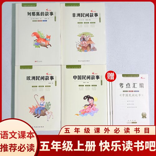 红鹦鹉四年级上下册中国古代神话