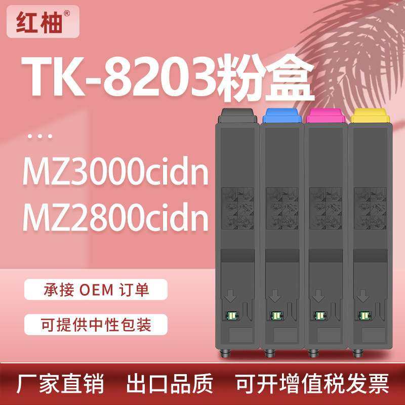 适用TK-8203京瓷MZ3000cidn粉盒MZ2800cidn复印件墨盒TK-8243碳粉,电子元器件市场,其它元器件,淘宝优惠券,粉丝福利购,淘宝优惠卷