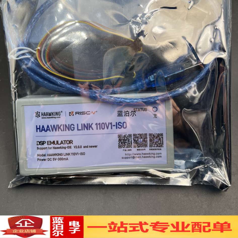 中科昊芯 仿真器HAAWKING LINK 110V1-ISO 烧录器 编程