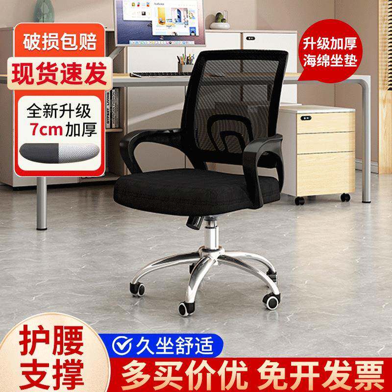 办公椅子电脑椅舒适久坐护腰办公室职员会议室透气网旋转靠背椅子