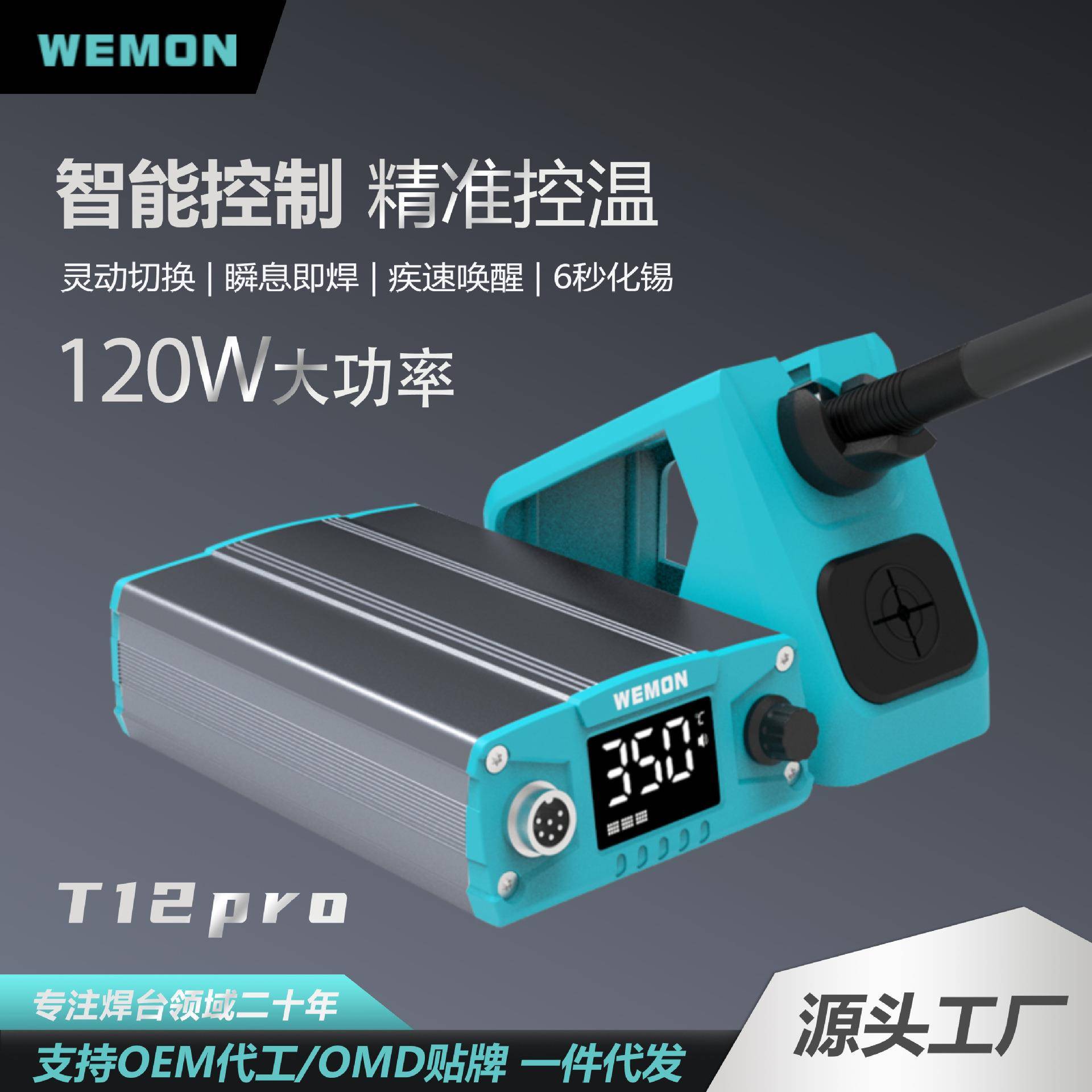 WEMONT12Pro焊台电烙铁大功率数显恒温烙铁头手机维修智能恒温