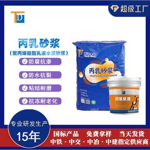 丙乳砂浆防水防腐抗裂砂浆聚丙烯酸脂乳液水泥砂浆
