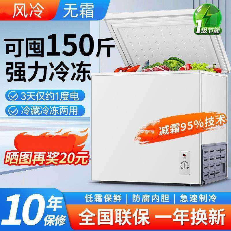 海尓148L小冰柜家用两用小型冷柜一级节能冷冻柜冷藏无霜小冰箱