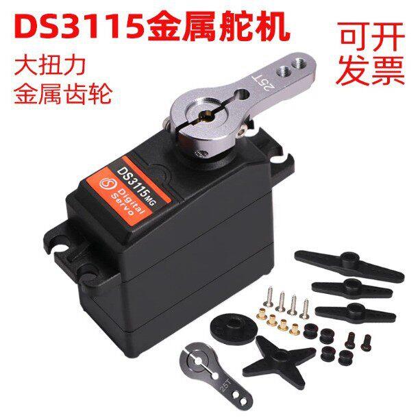 DS3115舵机 15kg金属大扭力舵机可控角度编程机器人机械臂车模图片