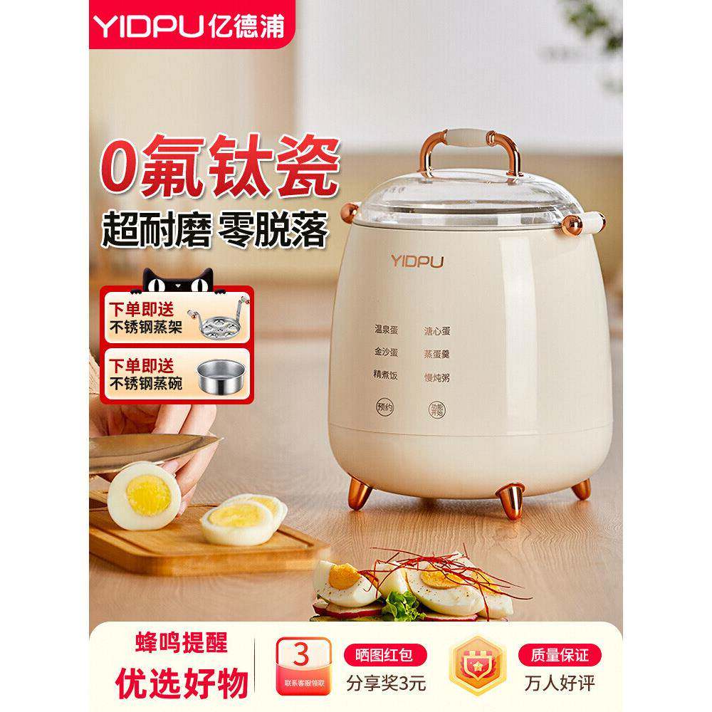 亿德浦煮蛋器蒸蛋器家用小型煮蛋神器预约多功能早餐机溏心蛋保温