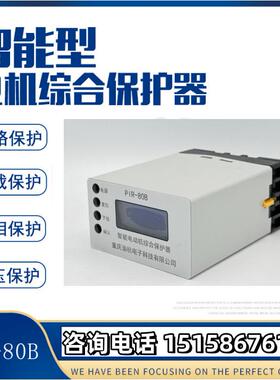 微机保护综合电机保护器PIR-80BJDB-80BPIR-250G
