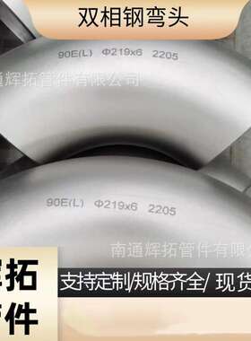 厂家直销现货供应 双相钢弯头 三通 大小头 封头  钢管 各类加工