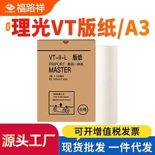 3650 3750 3820 适用理光VTa3版 3830 VT3500 3800 3950 纸VT3300