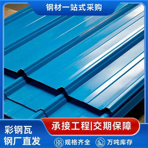 彩钢瓦工程专用彩涂钢板屋顶覆盖用 围挡专用高锌层防腐支持裁切