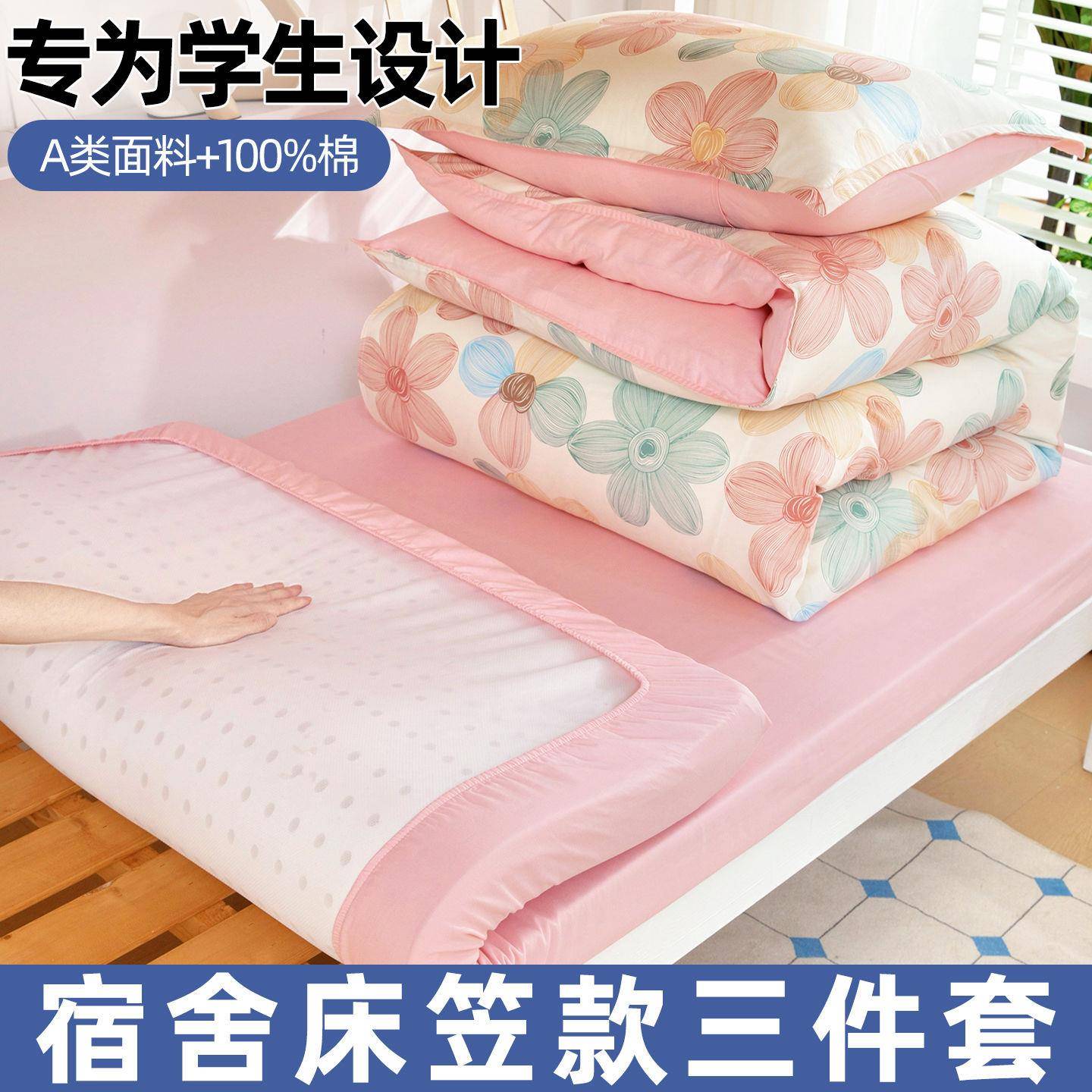 学生宿舍床上三件套纯棉全棉床笠90x190x200女生单人床被套床单垫