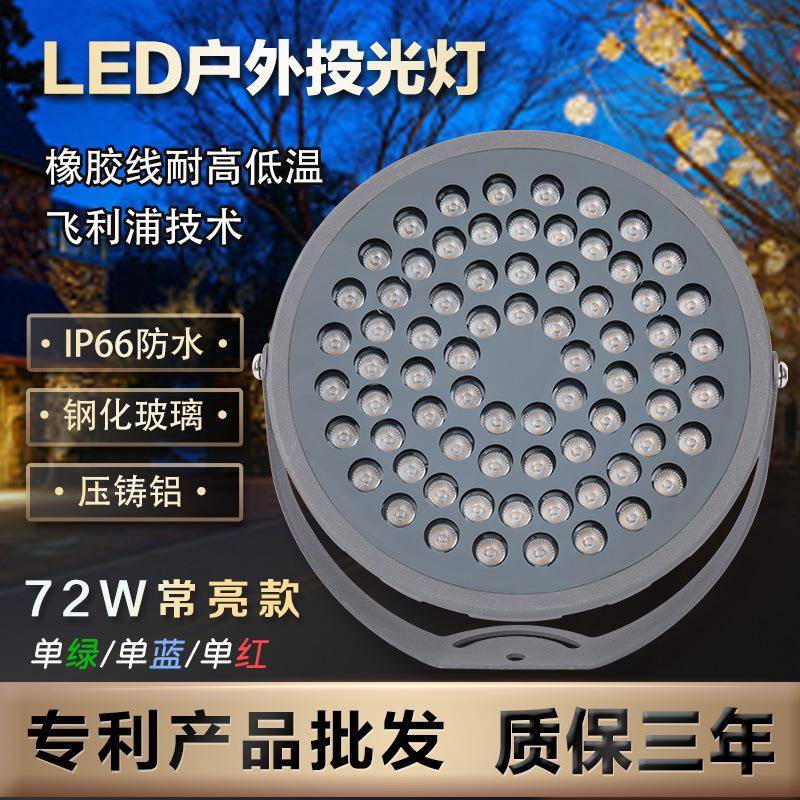 led户外投光灯72w防水园林照树灯庭院地插草坪灯七彩景观灯