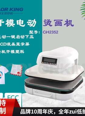 Heatpress machine电动全自动升降可抽拉服装烫画机T恤印花热压机