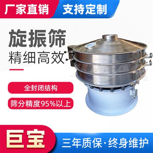 珍珠粉圆形振动筛筛分机 不锈钢旋振筛粉设备