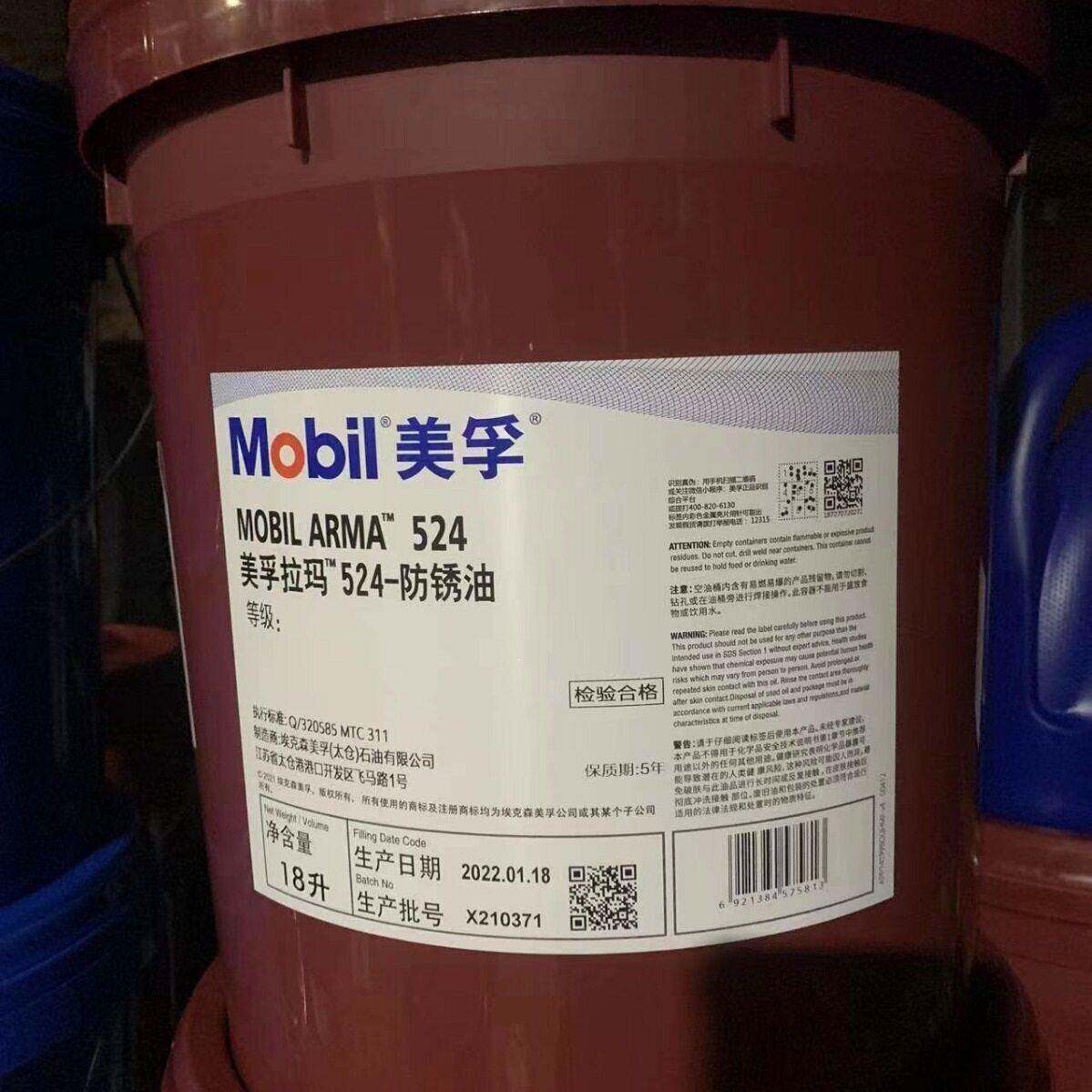 美孚拉玛arma 245,247,522,524,525,777,798,799,MT专用防锈油