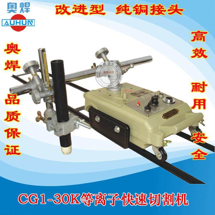 钢板切割机CG1-30K等离子快速切割机直线火焰气割机小车式切割机