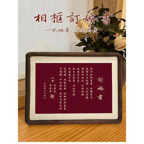 订婚书中国风婚书相框订婚布置摆件摆台感送日子书卷轴宴