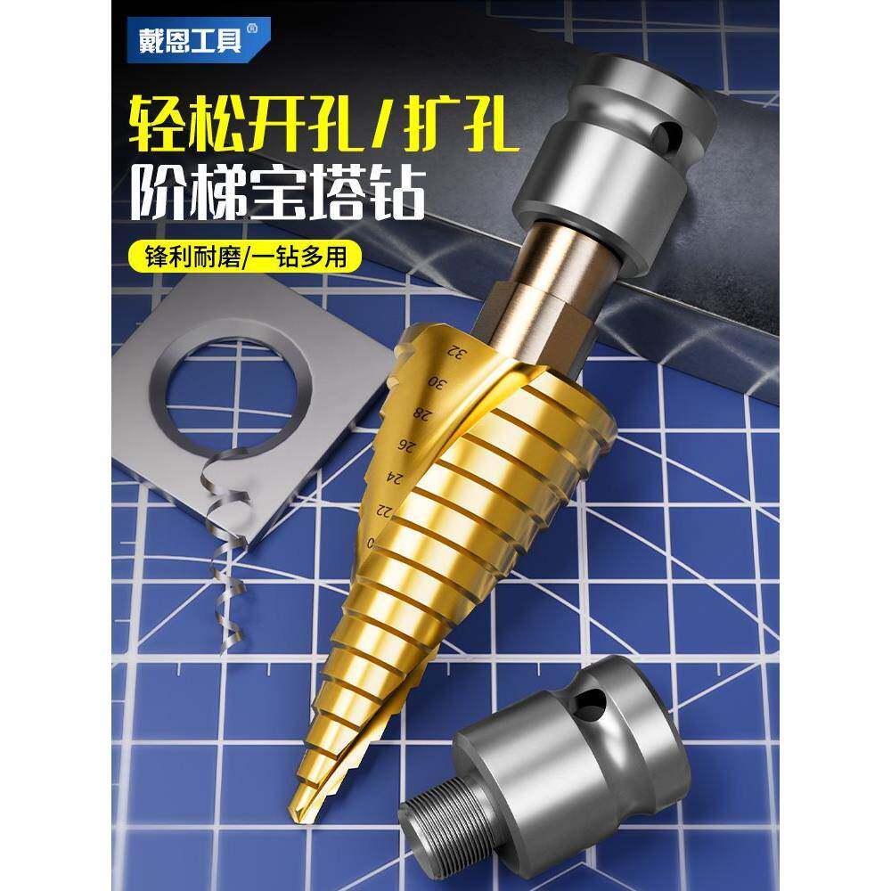 电动扳手宝塔钻头模板钻金属开孔器扩孔钻孔倒角打孔阶梯其他