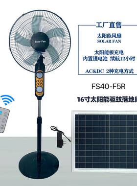 【源头厂家】16寸太阳能落地电风扇支持手机充电立式solar fan
