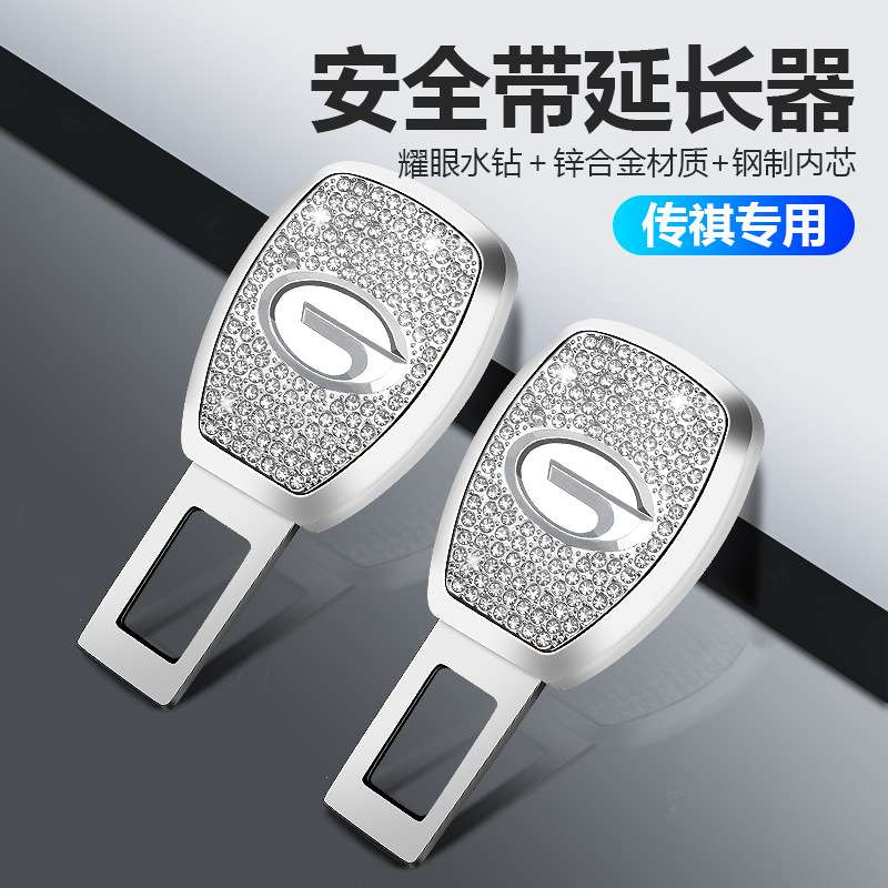 传祺影豹gs3/gs4/gs5/gs8/m6/m8/e9影酷汽车镶钻安全插带延长接头