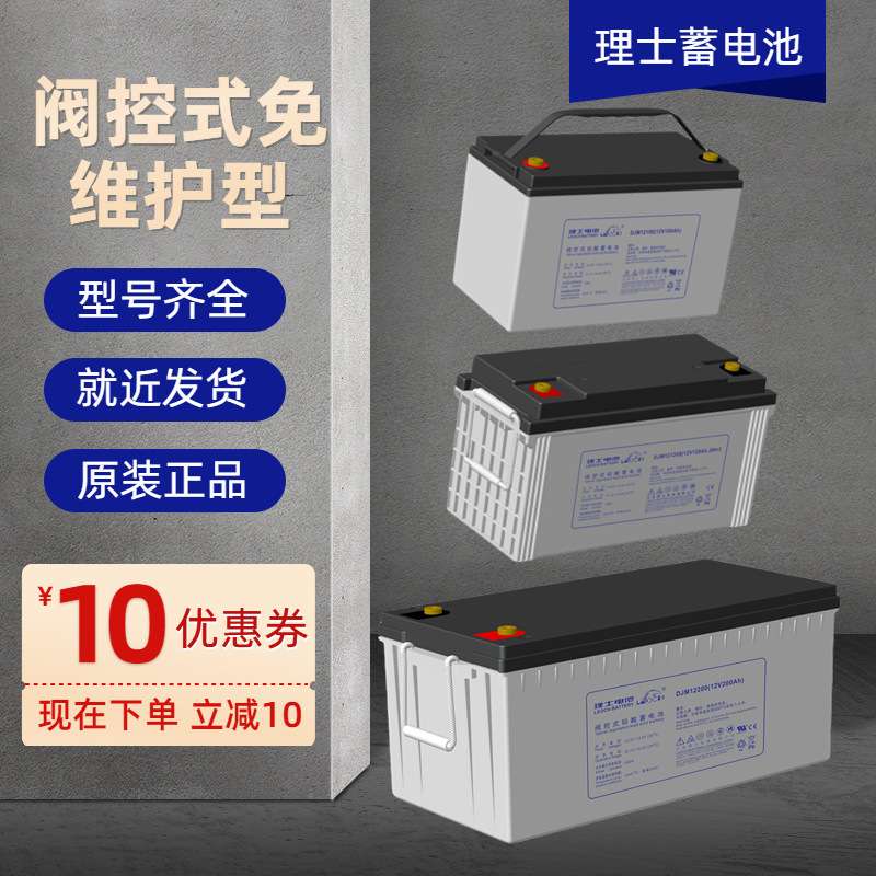 理士蓄电池DJM12V7AH17AH24AH38AH6H100AH120AH150AH200AHS