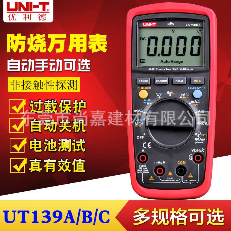 优利德万用表数字高精度电表数显表防烧万用表数字UT139A/B/C/E